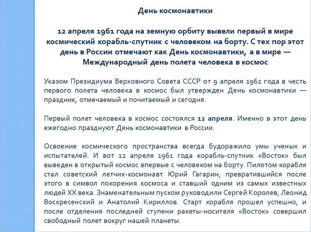 Электронная выставка архивных документов "108 минут в космическом пространстве" Электронная выставка архивных документов "108 минут в космическом пространстве"