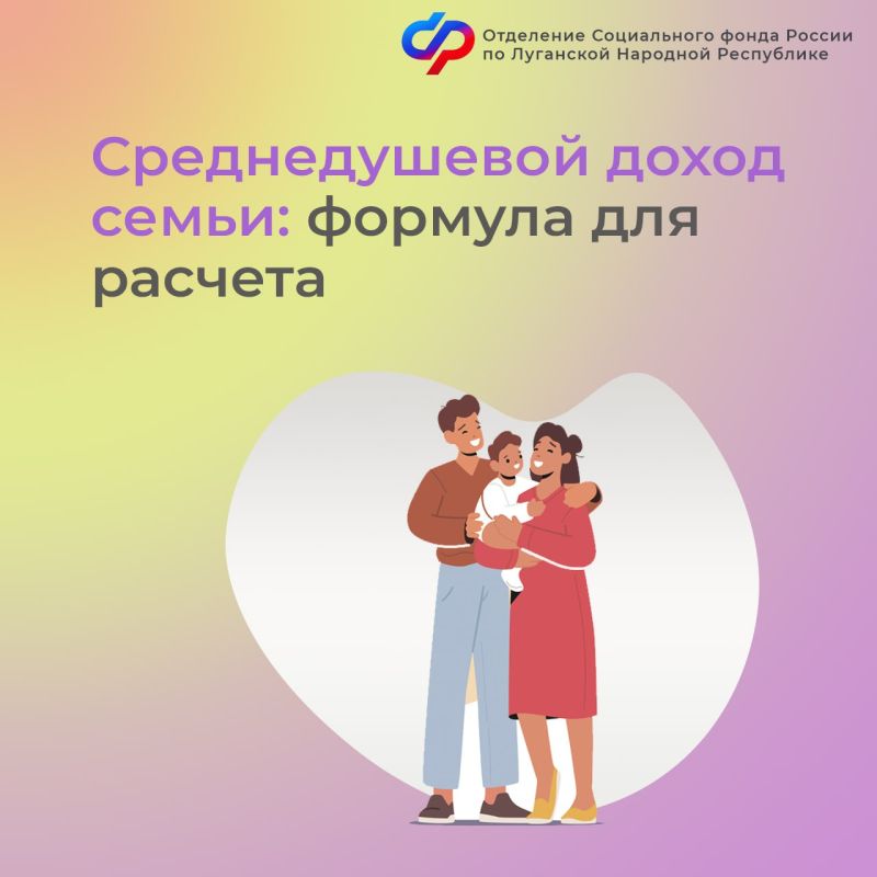 Как жителям ЛНР правильно рассчитать среднедушевой доход семьи? Как жителям ЛНР правильно рассчитать среднедушевой доход семьи?