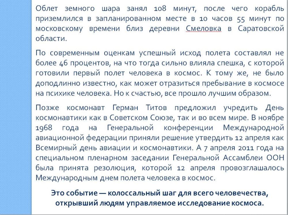 Электронная выставка архивных документов "108 минут в космическом пространстве" Электронная выставка архивных документов "108 минут в космическом пространстве"