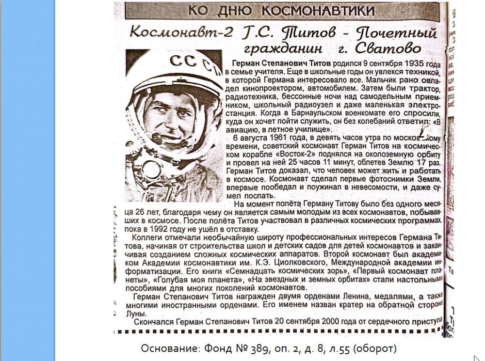 Электронная выставка архивных документов "108 минут в космическом пространстве" Электронная выставка архивных документов "108 минут в космическом пространстве"