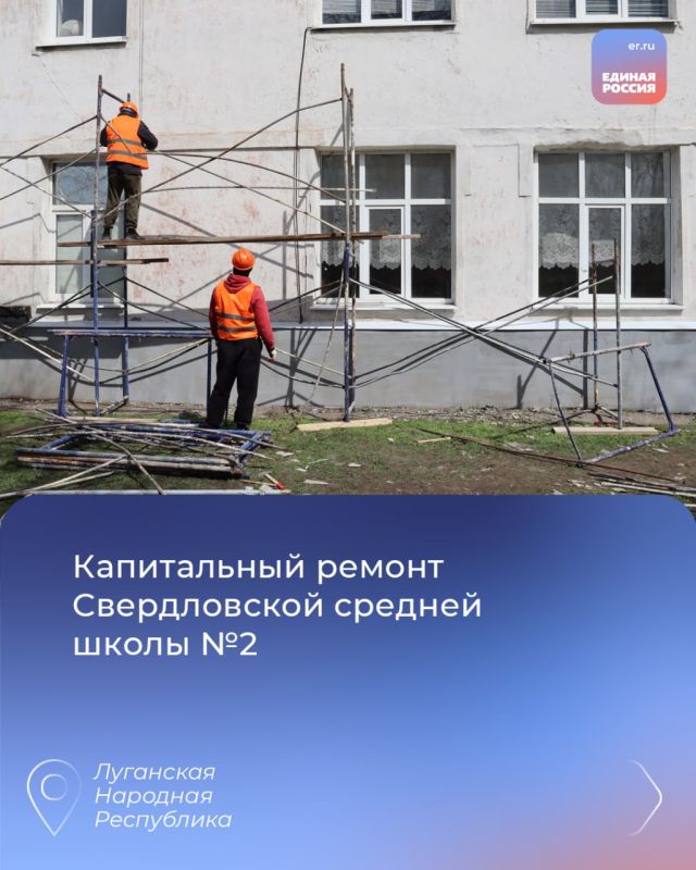 Народная программа в действии: По всей ЛНР продолжается восстановление социальных объектов Народная программа в действии: По всей ЛНР продолжается восстановление социальных объектов
