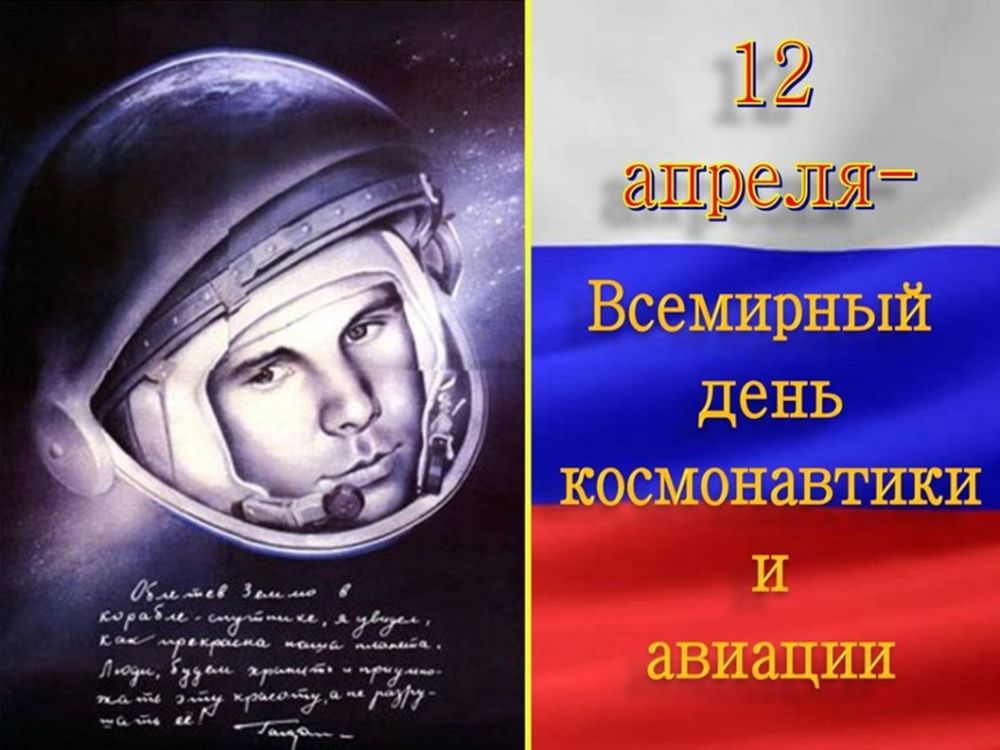 Электронная выставка архивных документов "108 минут в космическом пространстве" Электронная выставка архивных документов "108 минут в космическом пространстве"