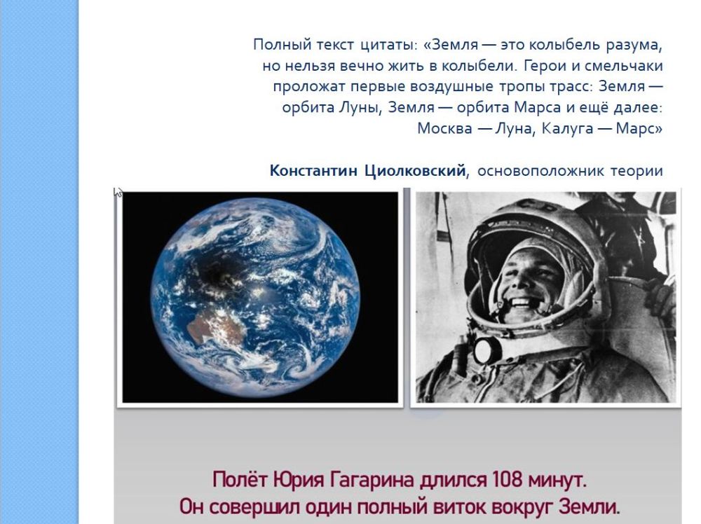 Электронная выставка архивных документов "108 минут в космическом пространстве" Электронная выставка архивных документов "108 минут в космическом пространстве"