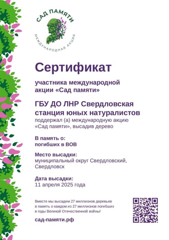 Свердловские юннаты приняли участие в акции «Сад Памяти» Свердловские юннаты приняли участие в акции «Сад Памяти»