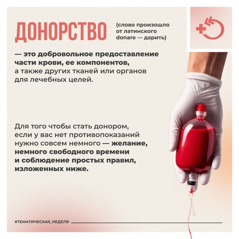 Донорство – это добровольное предоставление части крови, ее компонентов, а также других тканей или органов для лечебных целей Донорство – это добровольное предоставление части крови, ее компонентов, а также других тканей или органов для лечебных целей