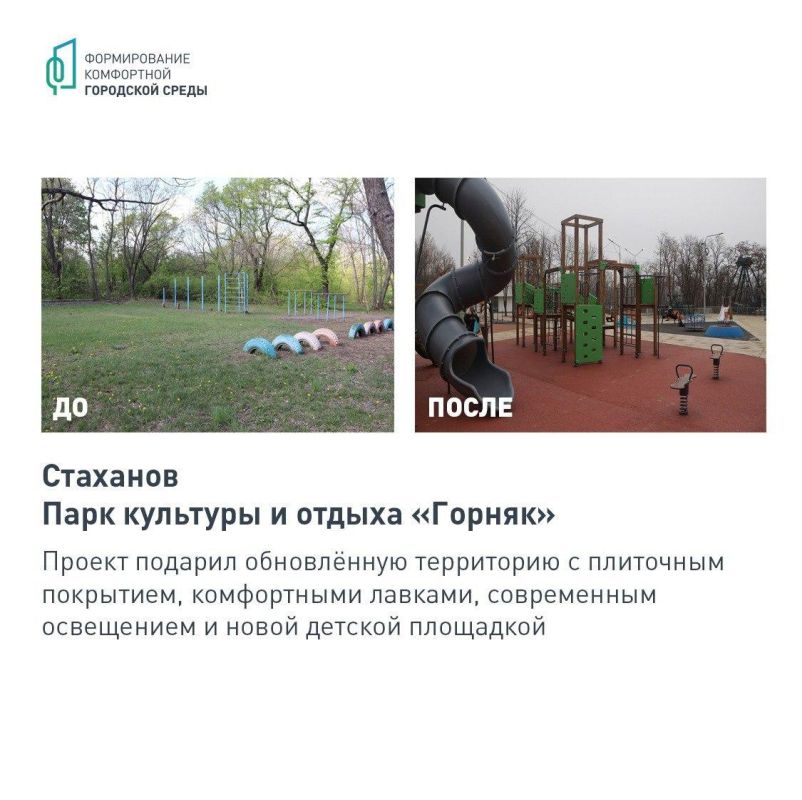 В ЛНР успешно реализовывается федеральный проект «Формирование комфортной городской среды» В ЛНР успешно реализовывается федеральный проект «Формирование комфортной городской среды»