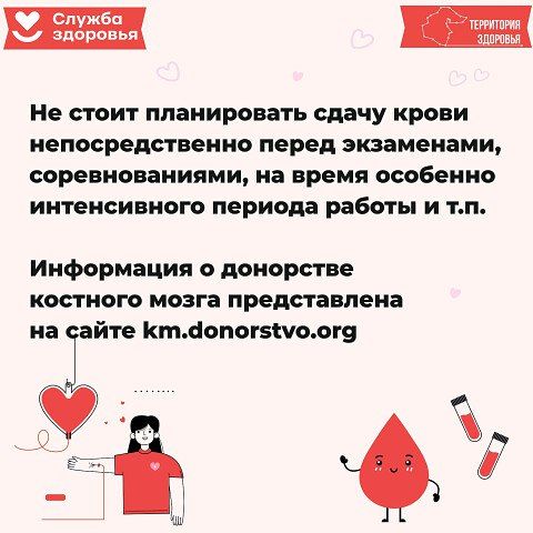 С 14 по 20 апреля в России проходит Неделя популяризации донорства крови и костного мозга (в честь Дня донора в России 20 апреля) С 14 по 20 апреля в России проходит Неделя популяризации донорства крови и костного мозга (в честь Дня донора в России 20 апреля)