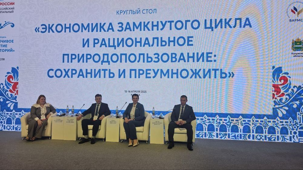 Сергей Колягин: В рамках регионального дня II Всероссийского муниципального форума «Малая родина - сила России» в городе Калуга состоялся ряд мероприятий, в том числе круглый стол «Экономика замкнутого цикла и рациональное... Сергей Колягин: В рамках регионального дня II Всероссийского муниципального форума «Малая родина - сила России» в городе Калуга состоялся ряд мероприятий, в том числе круглый стол «Экономика замкнутого цикла и рациональное...