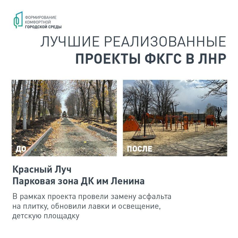 В ЛНР успешно реализовывается федеральный проект «Формирование комфортной городской среды» В ЛНР успешно реализовывается федеральный проект «Формирование комфортной городской среды»