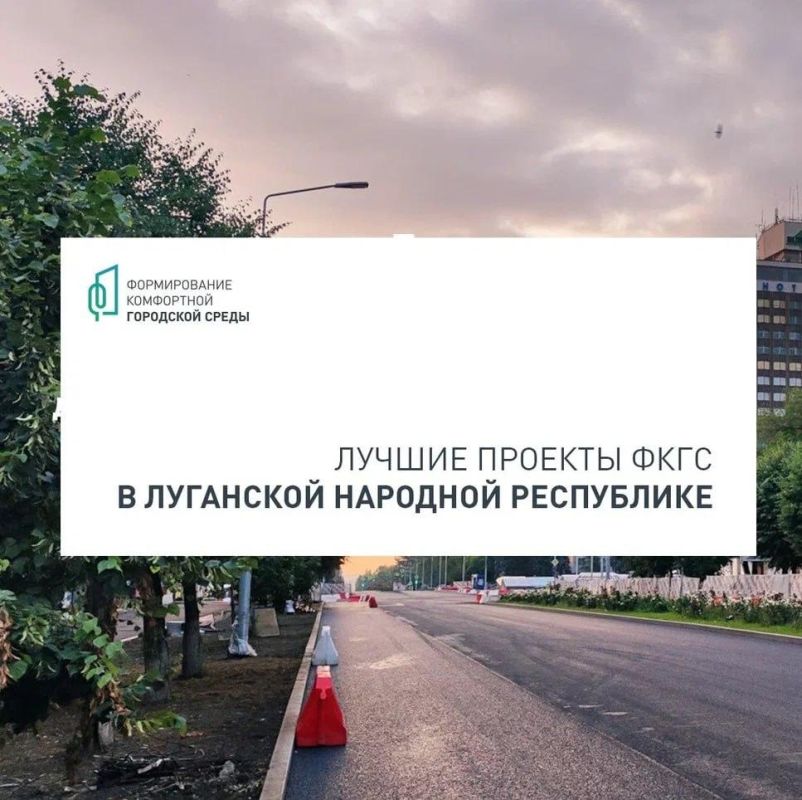 В ЛНР успешно реализовывается федеральный проект «Формирование комфортной городской среды» В ЛНР успешно реализовывается федеральный проект «Формирование комфортной городской среды»