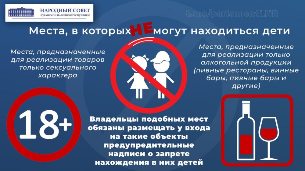 Вступил в силу Закон ЛНР о мерах предупреждения причинения вреда здоровью и развитию детей в ЛНР Вступил в силу Закон ЛНР о мерах предупреждения причинения вреда здоровью и развитию детей в ЛНР