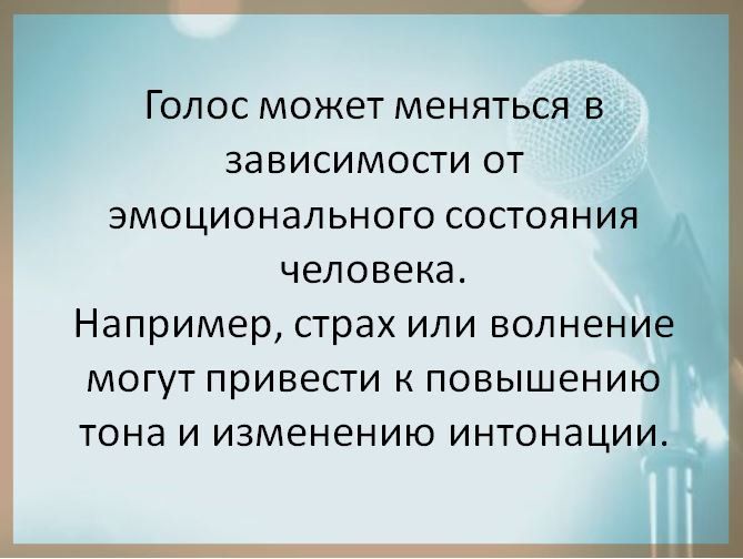 16 апреля во всём мире отмечают Всемирный день голоса - праздник, который напоминает: голос - это не только средство общения, но и часть нашей личности, профессии и здоровья 16 апреля во всём мире отмечают Всемирный день голоса - праздник, который напоминает: голос - это не только средство общения, но и часть нашей личности, профессии и здоровья
