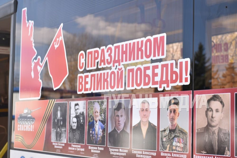 «Луганскгортранс» украсил автобусы ко Дню Победы «Луганскгортранс» украсил автобусы ко Дню Победы