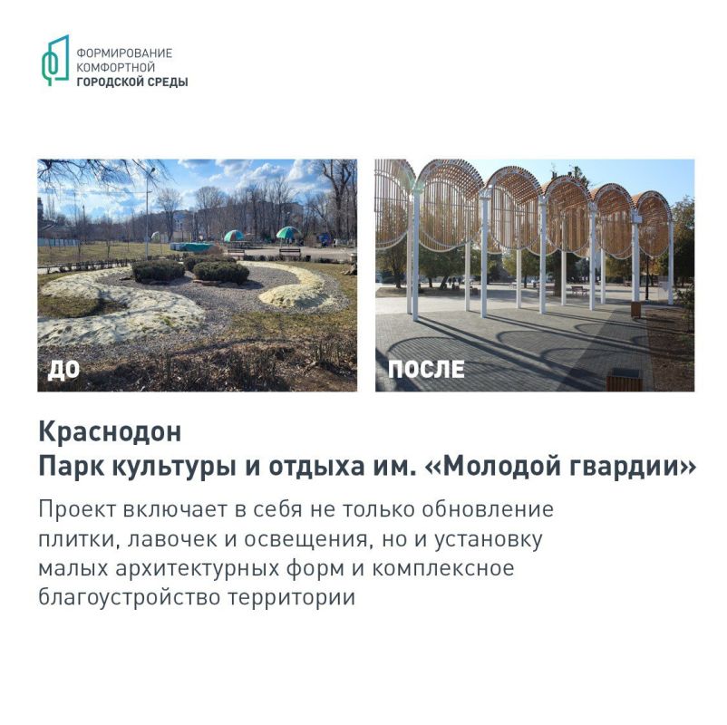 В ЛНР успешно реализовывается федеральный проект «Формирование комфортной городской среды» В ЛНР успешно реализовывается федеральный проект «Формирование комфортной городской среды»