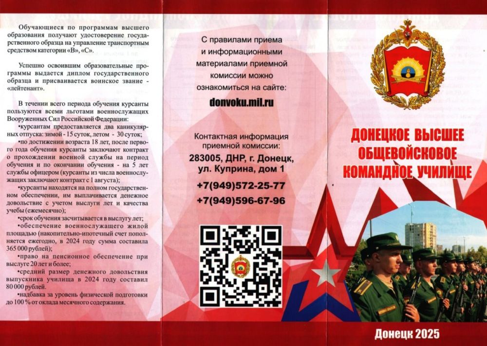 Поступайте в «Донецкое высшее общевойсковое командное училище»! Поступайте в «Донецкое высшее общевойсковое командное училище»!