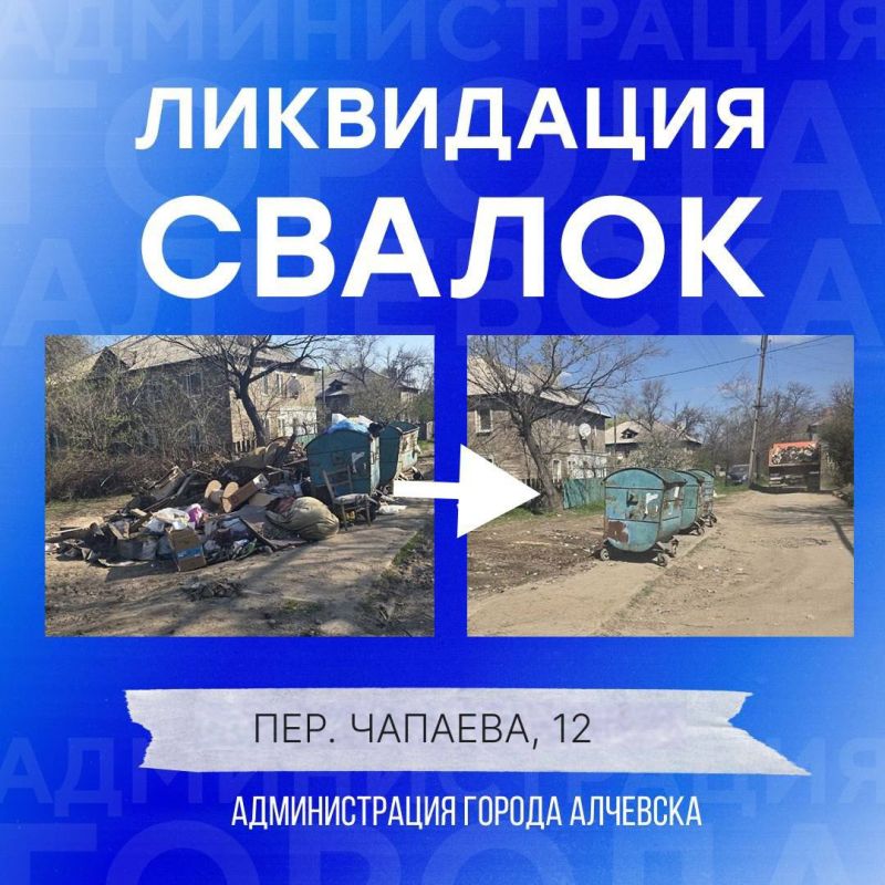 В Алчевске продолжается работа по вывозу твердых коммунальных отходов и уборке свалок В Алчевске продолжается работа по вывозу твердых коммунальных отходов и уборке свалок