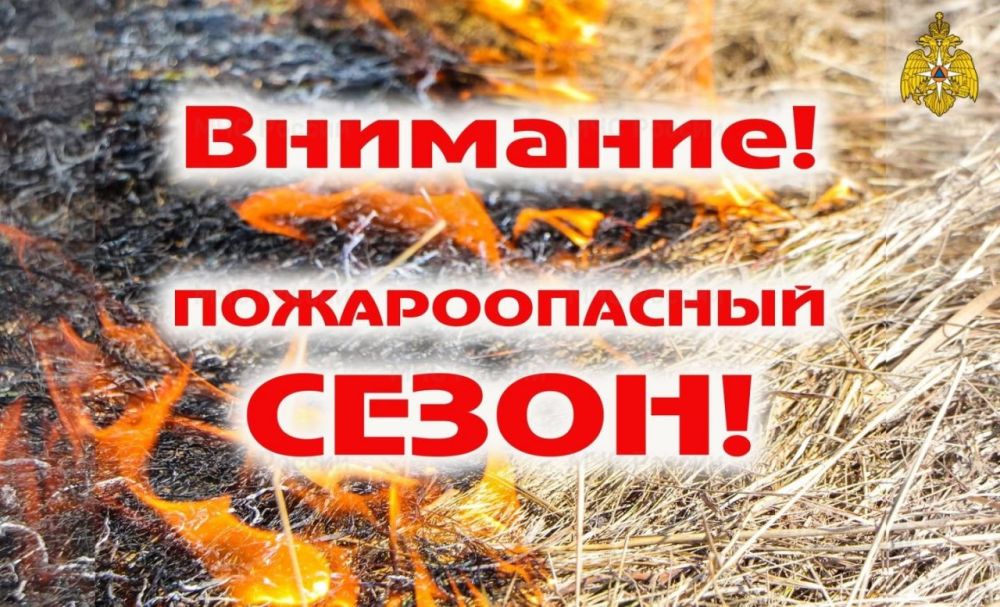 ОТДЕЛ ГО И ЧС ИНФОРМИРУЕТ О НАЧАЛЕ ПОЖАРООПАСНОГО ПЕРИОДА ОТДЕЛ ГО И ЧС ИНФОРМИРУЕТ О НАЧАЛЕ ПОЖАРООПАСНОГО ПЕРИОДА