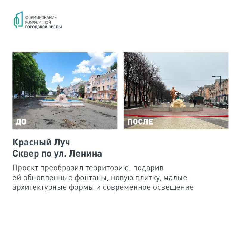 В ЛНР успешно реализовывается федеральный проект «Формирование комфортной городской среды» В ЛНР успешно реализовывается федеральный проект «Формирование комфортной городской среды»