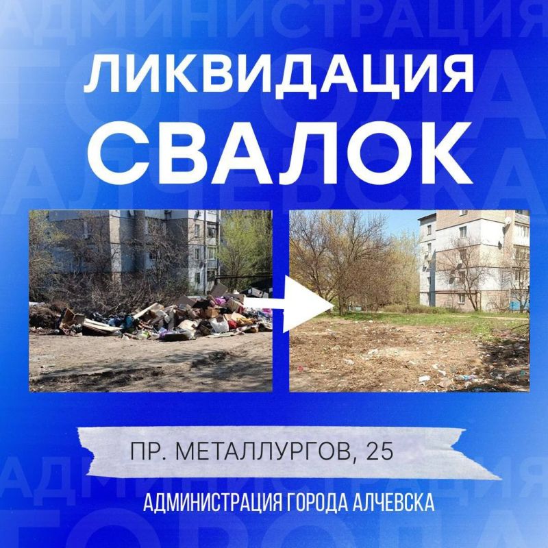 В Алчевске продолжается работа по вывозу твердых коммунальных отходов и уборке свалок В Алчевске продолжается работа по вывозу твердых коммунальных отходов и уборке свалок