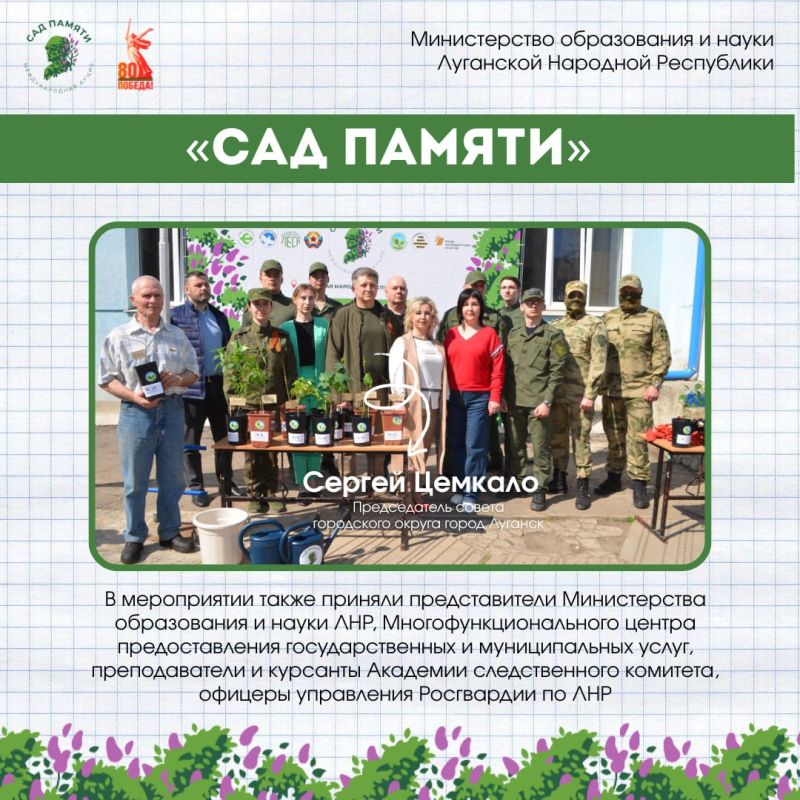 «Сад памяти» на базе Луганской средней школы №26 «Сад памяти» на базе Луганской средней школы №26