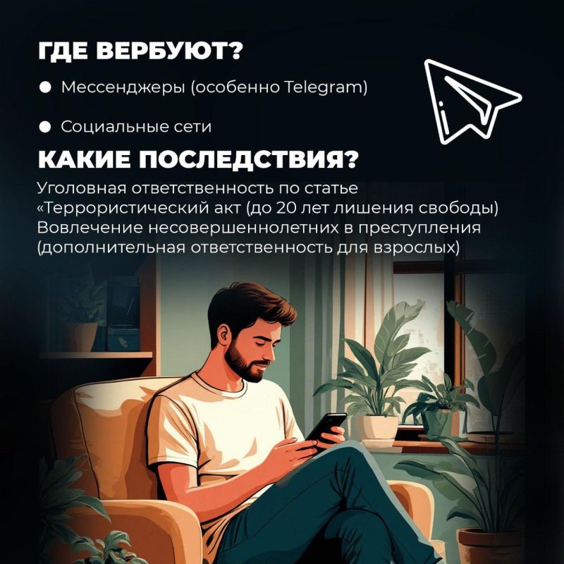 Вербовка в интернете — это не шутки! Злоумышленники могут использовать тебя в своих целях, а последствия могут быть очень серьезными Вербовка в интернете — это не шутки! Злоумышленники могут использовать тебя в своих целях, а последствия могут быть очень серьезными