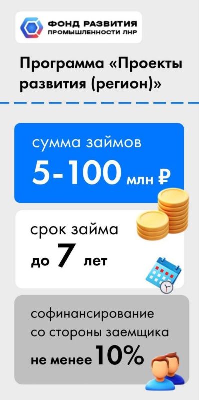Фонд развития промышленности ЛНР рассказал о своей флагманской программе Фонд развития промышленности ЛНР рассказал о своей флагманской программе