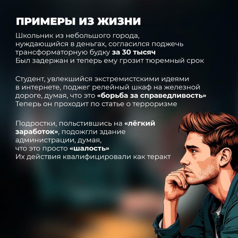 Вербовка в интернете — это не шутки! Злоумышленники могут использовать тебя в своих целях, а последствия могут быть очень серьезными Вербовка в интернете — это не шутки! Злоумышленники могут использовать тебя в своих целях, а последствия могут быть очень серьезными