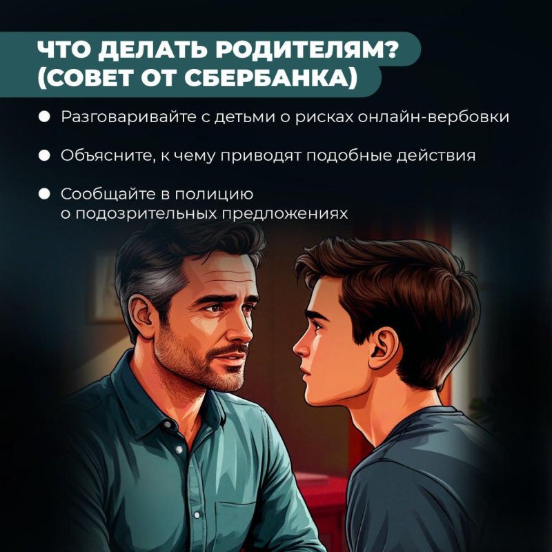 Вербовка в интернете — это не шутки! Злоумышленники могут использовать тебя в своих целях, а последствия могут быть очень серьезными Вербовка в интернете — это не шутки! Злоумышленники могут использовать тебя в своих целях, а последствия могут быть очень серьезными