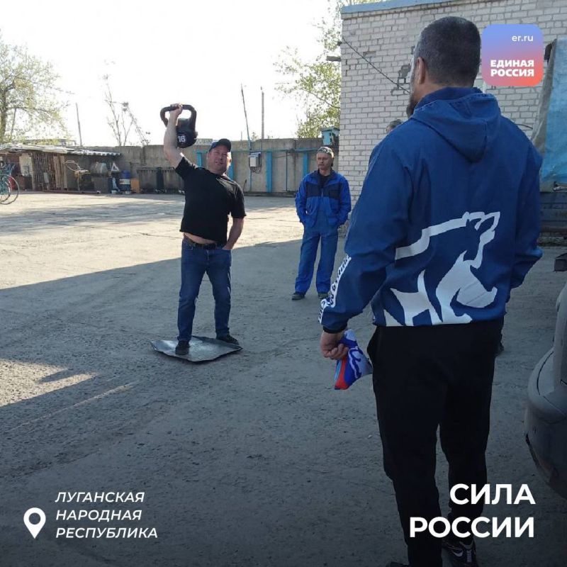 В ЛНР продолжаются спортивные тренировки и состязания в рамках марафона «Сила России» В ЛНР продолжаются спортивные тренировки и состязания в рамках марафона «Сила России»