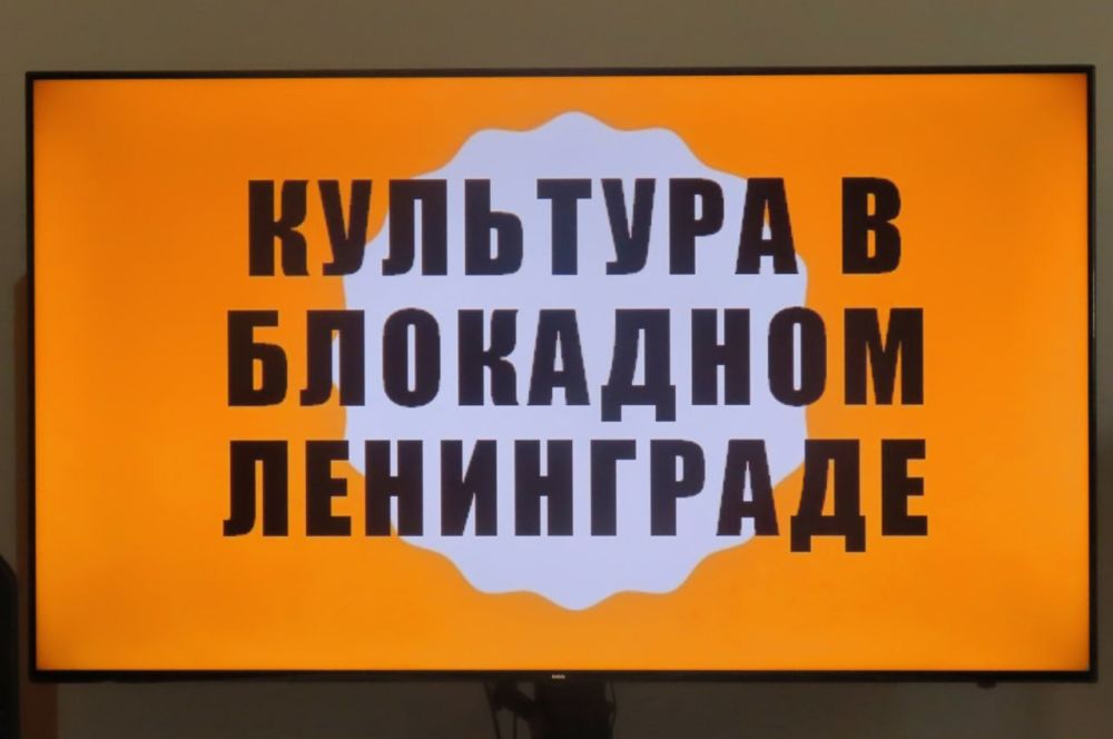 Культурный фронт блокадного Ленинграда: Память сквозь года Культурный фронт блокадного Ленинграда: Память сквозь года