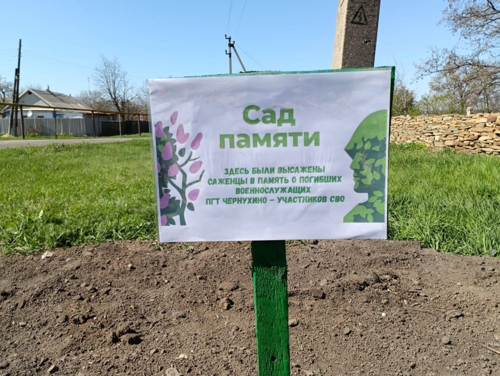 18 апреля на территории пгт Чернухино прошла Международная акция «Сад Памяти» 18 апреля на территории пгт Чернухино прошла Международная акция «Сад Памяти»
