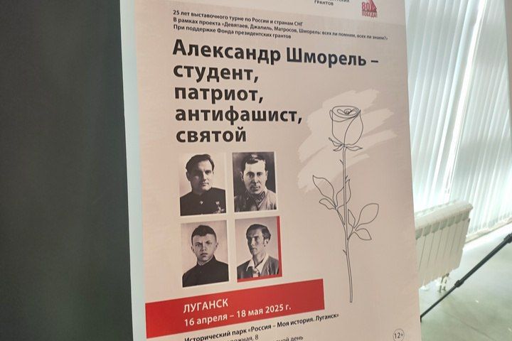 Антифашисты в логове зверя: В Луганске состоялось открытие выставки, посвященной «Белой розе» Антифашисты в логове зверя: В Луганске состоялось открытие выставки, посвященной «Белой розе»