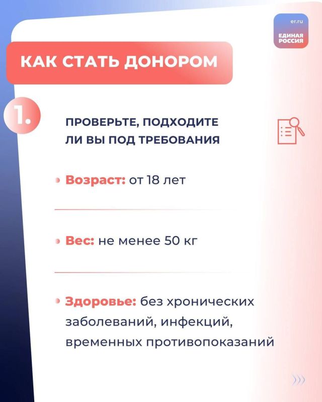 20 апреля Национальный день донора в России 20 апреля Национальный день донора в России