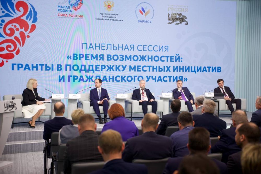 Гранты как инструмент стимулирования гражданского общества обсуждают на панельной сессии «Время возможностей: гранты в поддержку местных инициатив и гражданского участия» в рамках II Всероссийского муниципального форума... Гранты как инструмент стимулирования гражданского общества обсуждают на панельной сессии «Время возможностей: гранты в поддержку местных инициатив и гражданского участия» в рамках II Всероссийского муниципального форума...