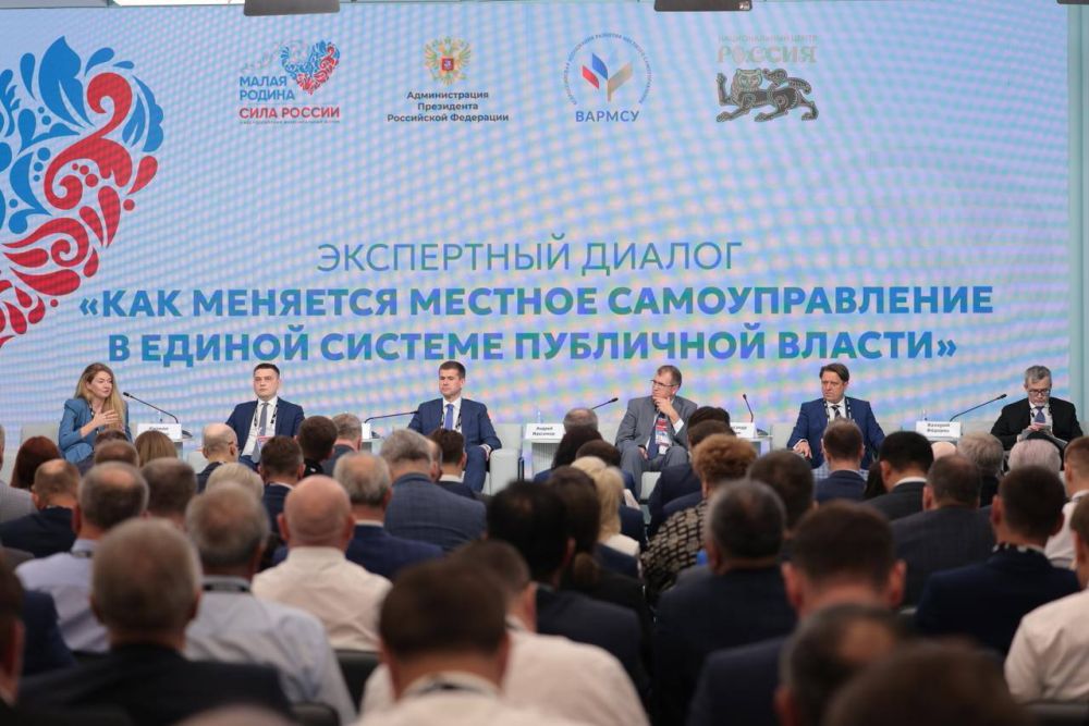 В рамках II Всероссийского муниципального форума «МАЛАЯ РОДИНА – СИЛА РОССИИ» в Национальном центре «Россия» стартовал экспертный диалог на тему «Как меняется местное самоуправление в единой системе публичной власти» В рамках II Всероссийского муниципального форума «МАЛАЯ РОДИНА – СИЛА РОССИИ» в Национальном центре «Россия» стартовал экспертный диалог на тему «Как меняется местное самоуправление в единой системе публичной власти»