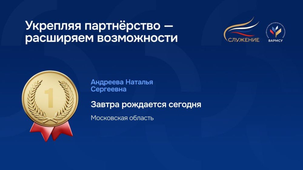 Награды в номинации «Укрепляем партнёрство — расширяем возможности» второй Всероссийской муниципальной премии «Служение» вручают: Награды в номинации «Укрепляем партнёрство — расширяем возможности» второй Всероссийской муниципальной премии «Служение» вручают: