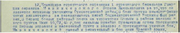 В рамках Марафона Памяти: история героя Великой Отечественной войны Мазничевского Бориса Емельяновича В рамках Марафона Памяти: история героя Великой Отечественной войны Мазничевского Бориса Емельяновича