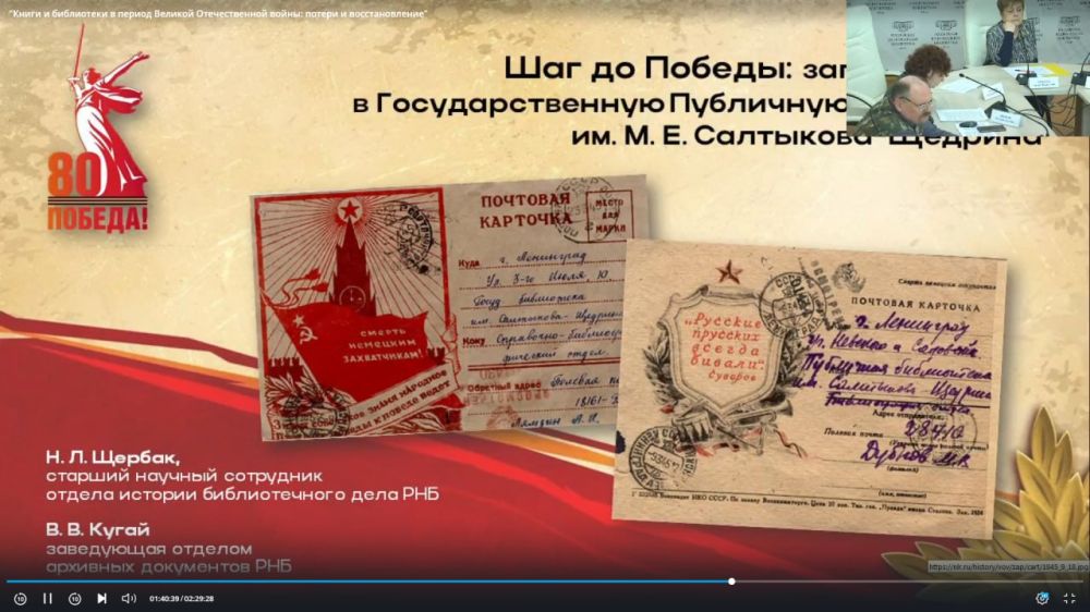 Библиотечные сотрудники МБУ «СЦБС» стали слушателями научно-практического семинара «Книги и библиотеки в период Великой Отечественной войны: потери и восстановление», который продолжил цикл научно-образовательных мероприятий... Библиотечные сотрудники МБУ «СЦБС» стали слушателями научно-практического семинара «Книги и библиотеки в период Великой Отечественной войны: потери и восстановление», который продолжил цикл научно-образовательных мероприятий...