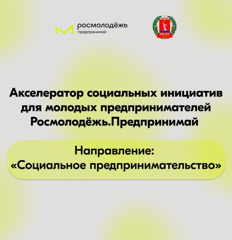 У тебя есть социальная инициатива, которая может сделать лучше жизнь людей, крупной компании или региона? У тебя есть социальная инициатива, которая может сделать лучше жизнь людей, крупной компании или региона?