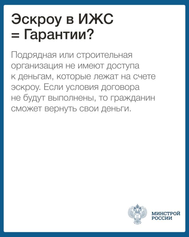 О строительстве жилых домов по договорам строительного подряда с использованием счетов эскроу О строительстве жилых домов по договорам строительного подряда с использованием счетов эскроу