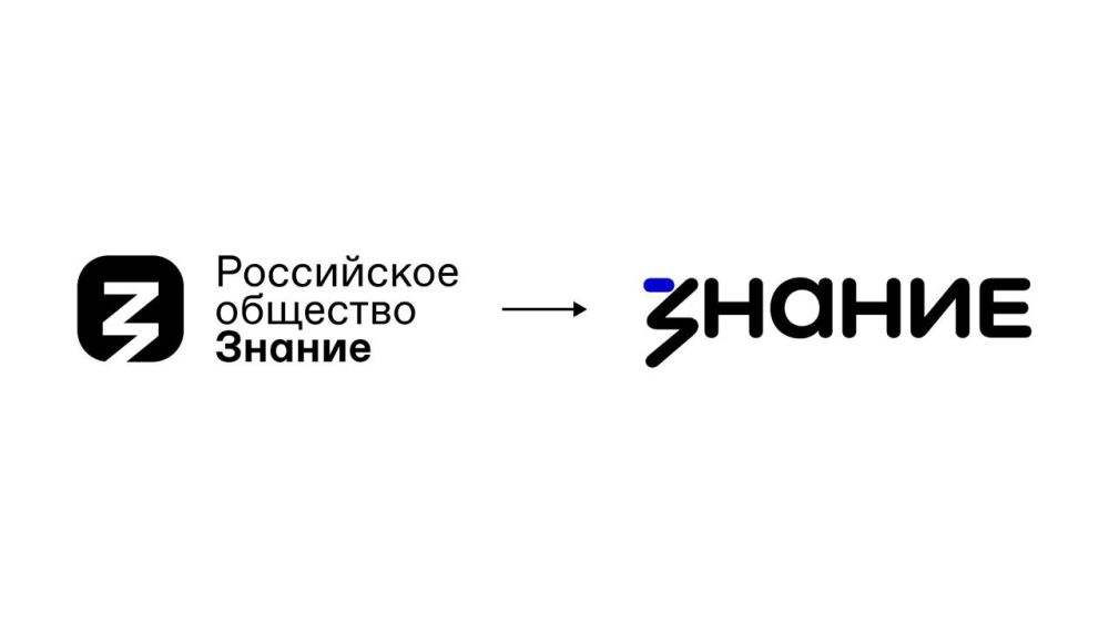 Российское общество «Знание» представило обновленный логотип и фирменный стиль Российское общество «Знание» представило обновленный логотип и фирменный стиль