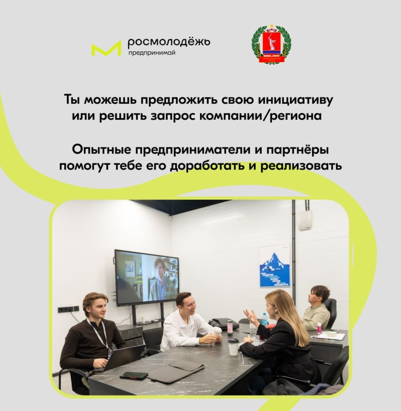 У тебя есть социальная инициатива, которая может сделать лучше жизнь людей, крупной компании или региона? У тебя есть социальная инициатива, которая может сделать лучше жизнь людей, крупной компании или региона?