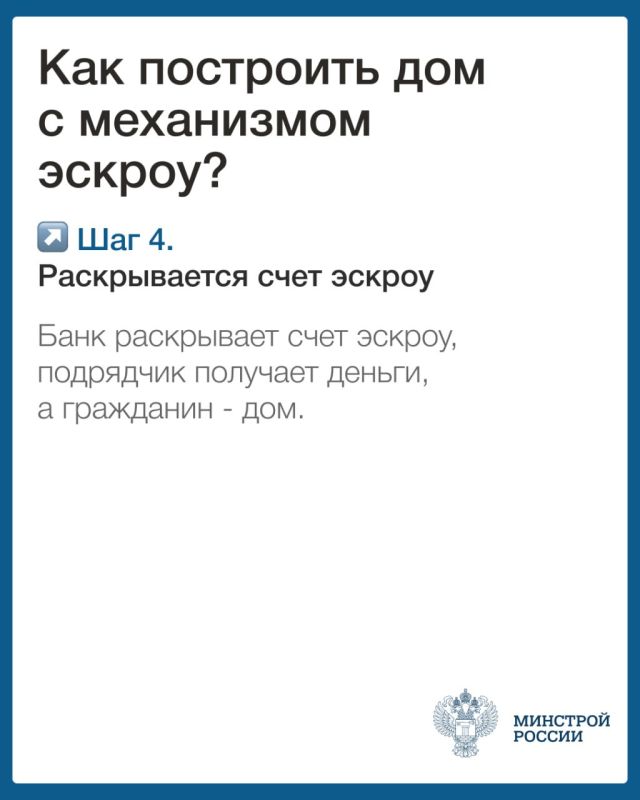 О строительстве жилых домов по договорам строительного подряда с использованием счетов эскроу О строительстве жилых домов по договорам строительного подряда с использованием счетов эскроу
