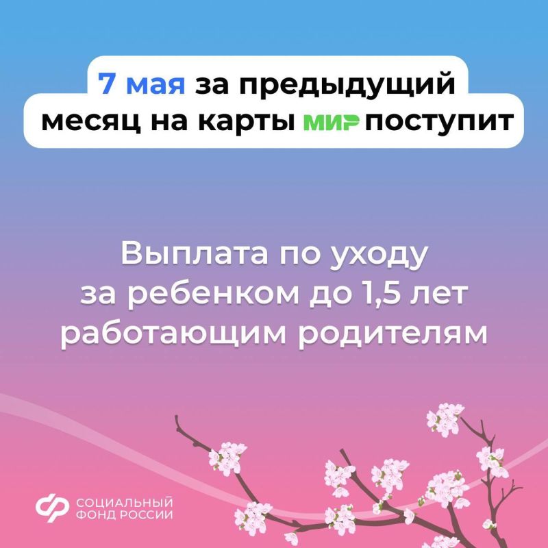 30 апреля и 5, 7 мая – дни зачисления выплат семьям с детьми в ЛНР на карты и счета 30 апреля и 5, 7 мая – дни зачисления выплат семьям с детьми в ЛНР на карты и счета