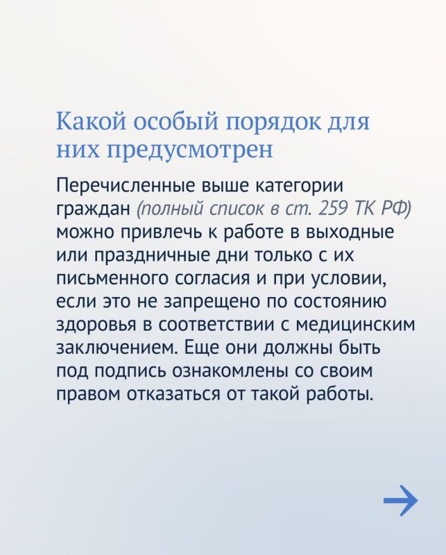 В Государственной Думе рассказали о правах тех, кого попросили работать в выходные или праздники В Государственной Думе рассказали о правах тех, кого попросили работать в выходные или праздники