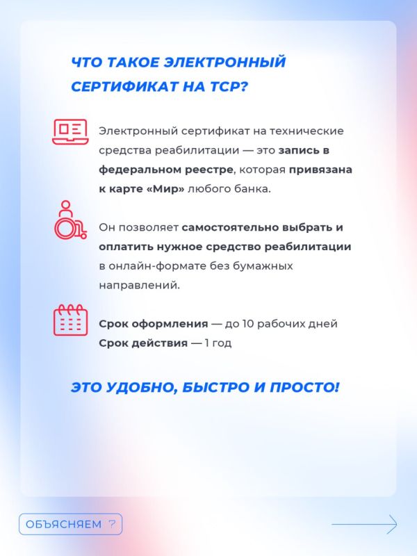 Как жителям ЛНР с инвалидностью получить электронный сертификат на средства реабилитации? Как жителям ЛНР с инвалидностью получить электронный сертификат на средства реабилитации?