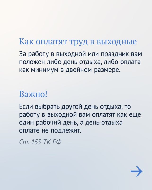 В Государственной Думе рассказали о правах тех, кого попросили работать в выходные или праздники В Государственной Думе рассказали о правах тех, кого попросили работать в выходные или праздники