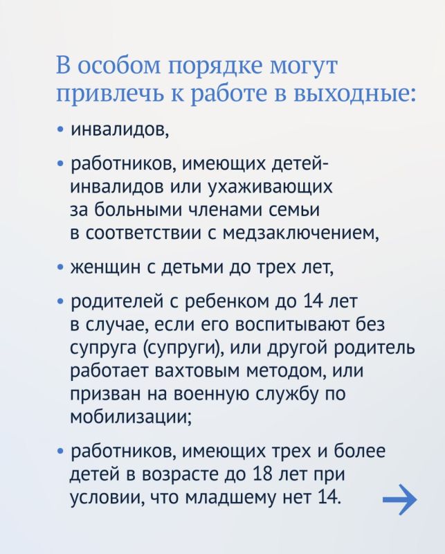 В Государственной Думе рассказали о правах тех, кого попросили работать в выходные или праздники В Государственной Думе рассказали о правах тех, кого попросили работать в выходные или праздники