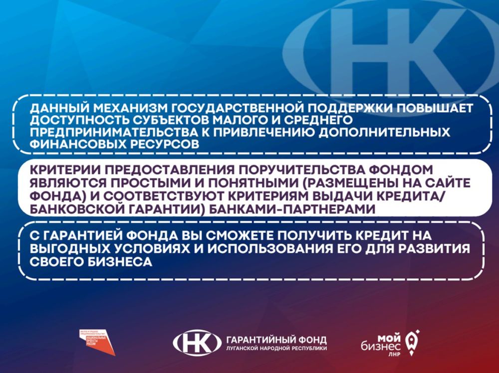 ПОРУЧИТЕЛЬСТВА РГО. Некоммерческая организация «Гарантийный фонд Луганской Народной Республики» может предоставить субъектам МСП поручительство на сумму ПОРУЧИТЕЛЬСТВА РГО. Некоммерческая организация «Гарантийный фонд Луганской Народной Республики» может предоставить субъектам МСП поручительство на сумму