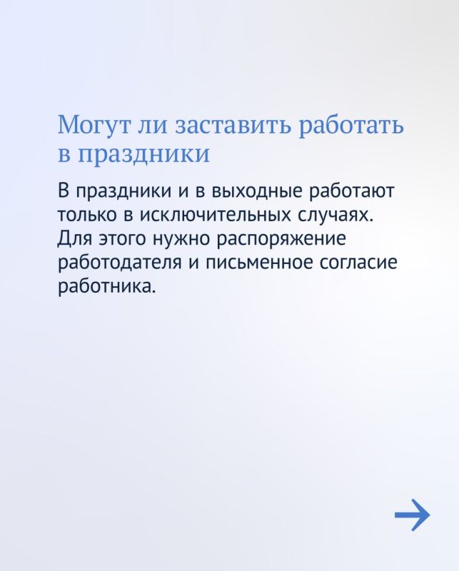 В Государственной Думе рассказали о правах тех, кого попросили работать в выходные или праздники В Государственной Думе рассказали о правах тех, кого попросили работать в выходные или праздники
